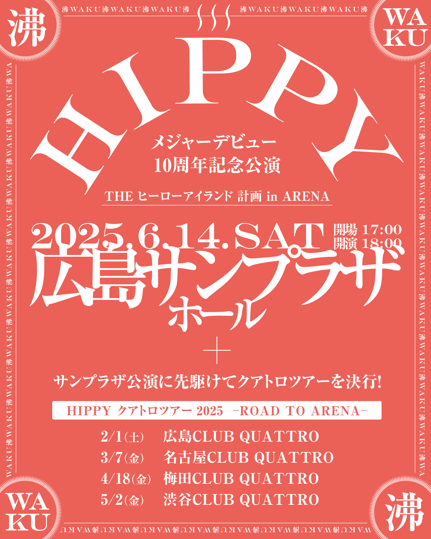 HIPPY Official Website｜新着情報‐HIPPYクアトロツアー&アリーナ公演
