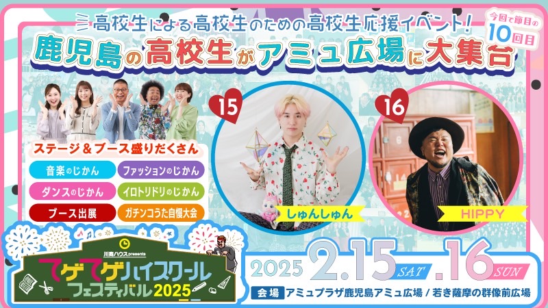 HIPPY Official Website｜スケジュール‐【鹿児島県】［てゲてゲハイ