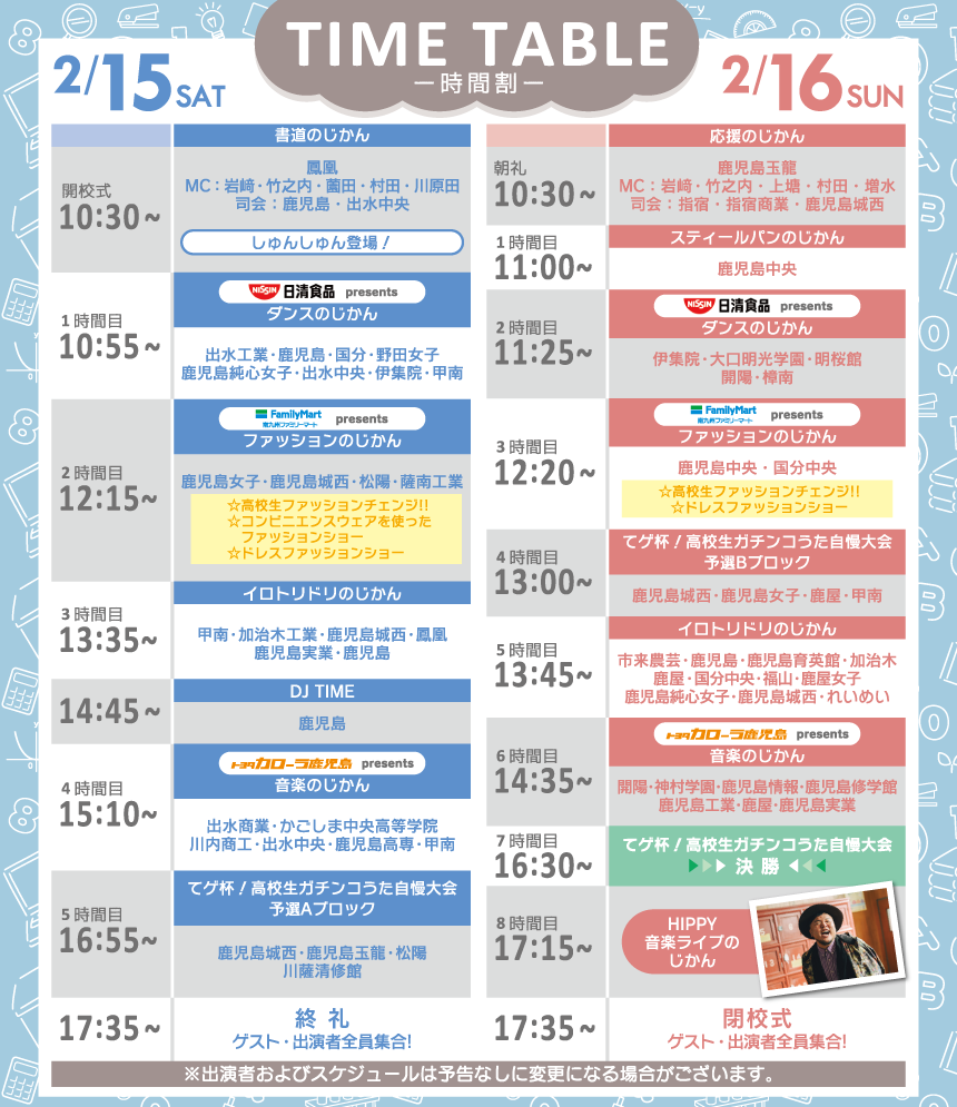 HIPPY Official Website｜スケジュール‐【鹿児島県】［てゲてゲハイ
