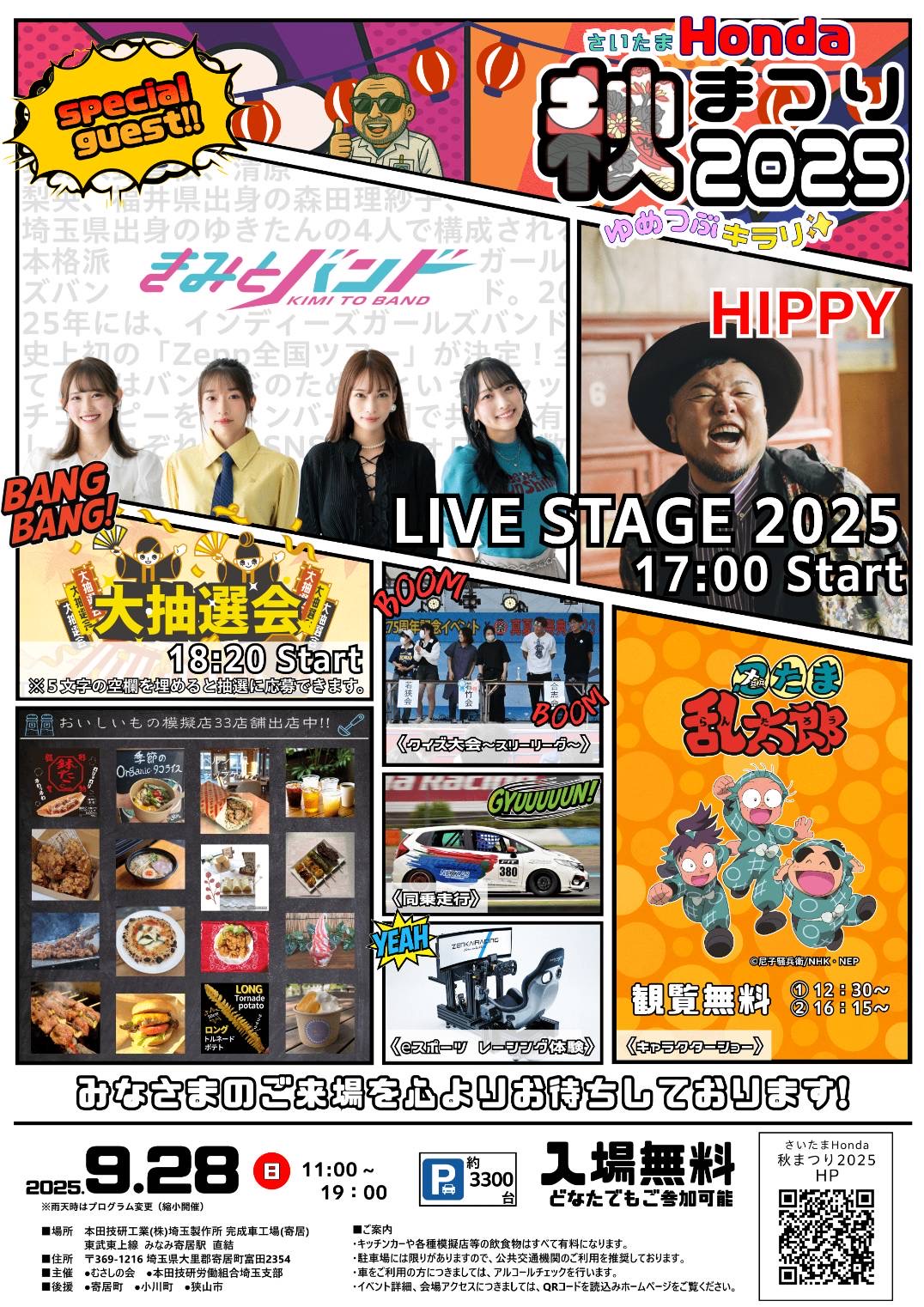 HIPPY Official Website｜スケジュール‐【埼玉】Honda秋祭りオータム