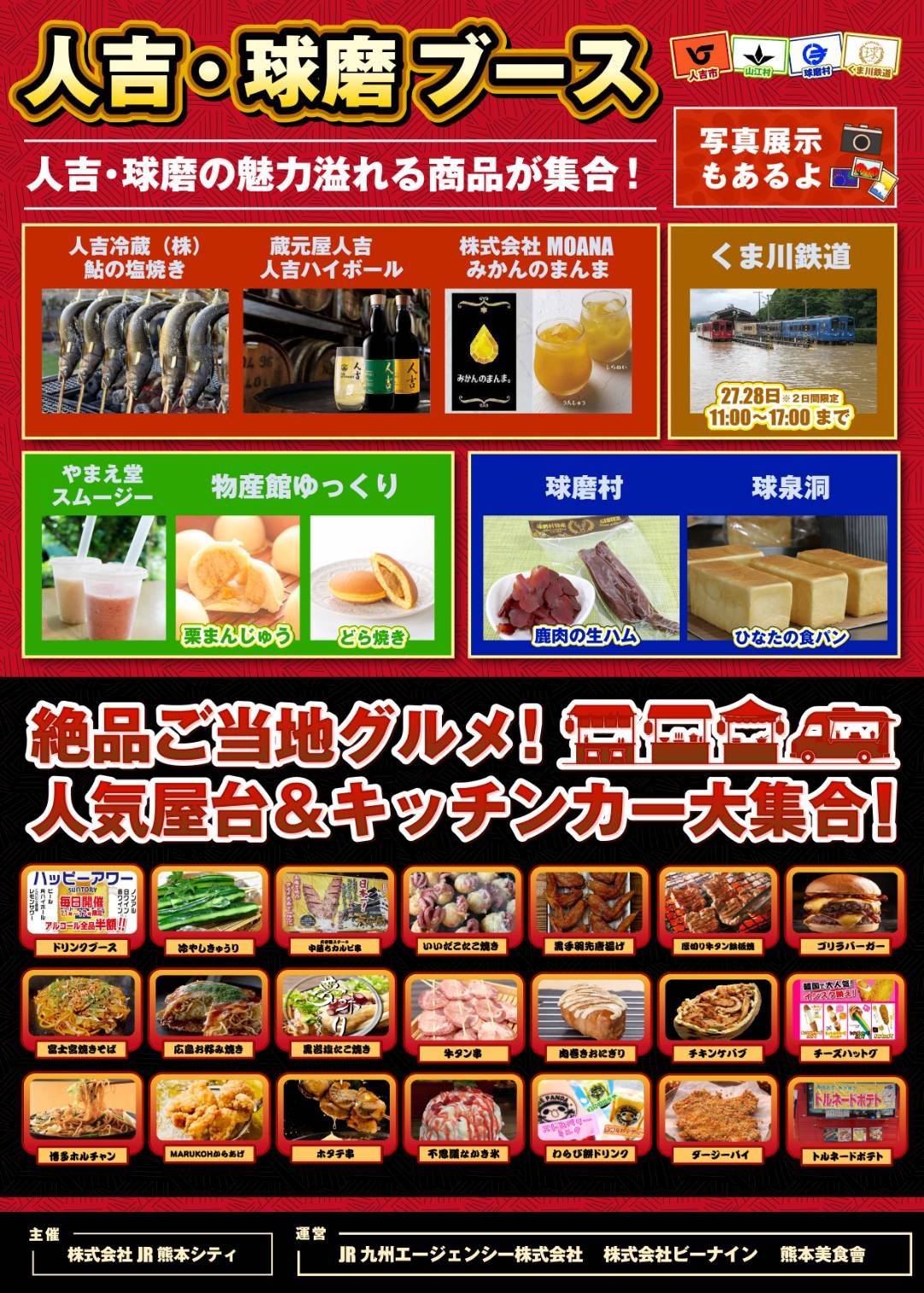 HIPPY Official Website｜スケジュール‐【熊本】人吉豪雨災害