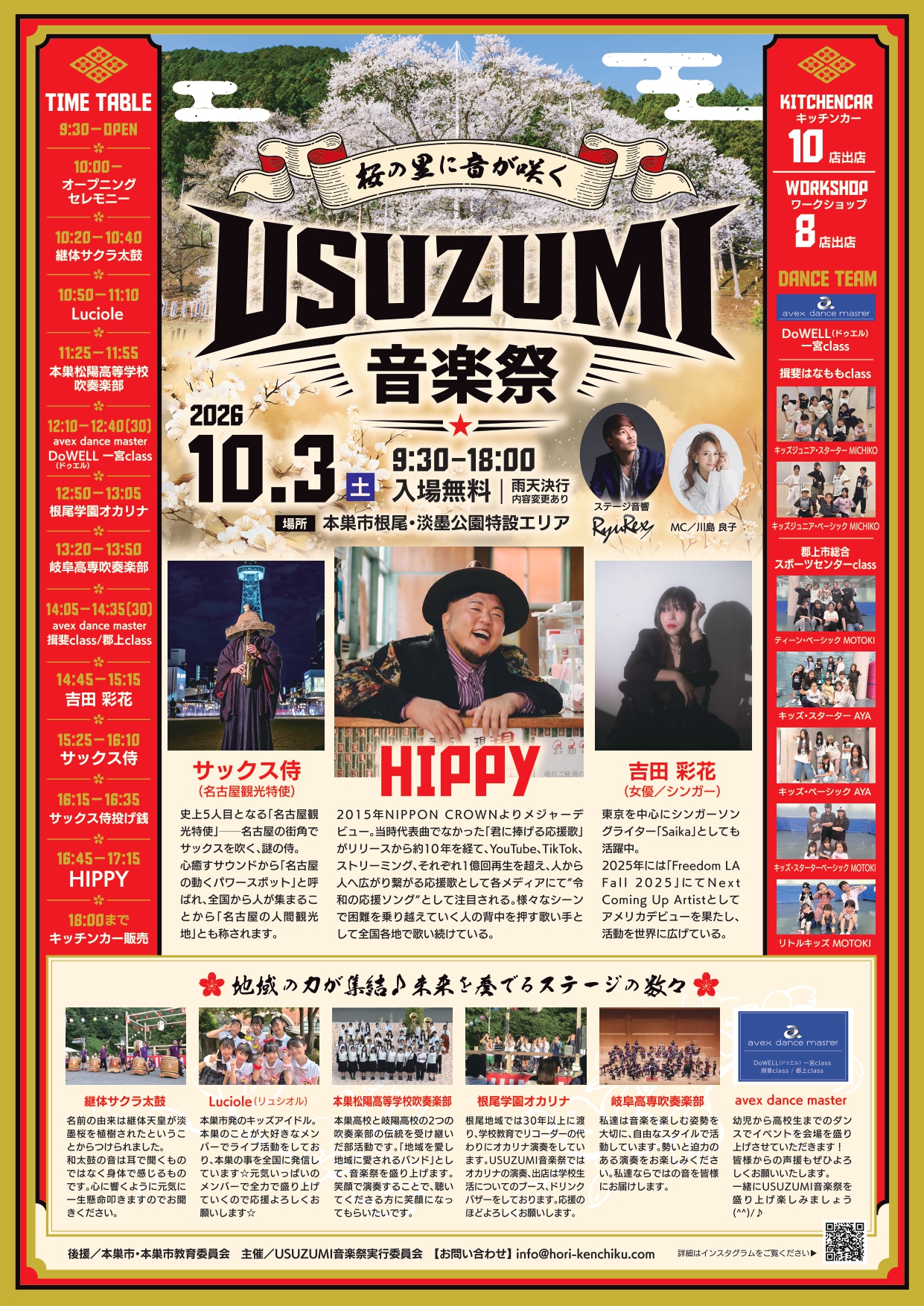 喜余津曽於根 HIPPY Official Website｜スケジュール‐【岐阜】USUZUMI音楽祭2026出演