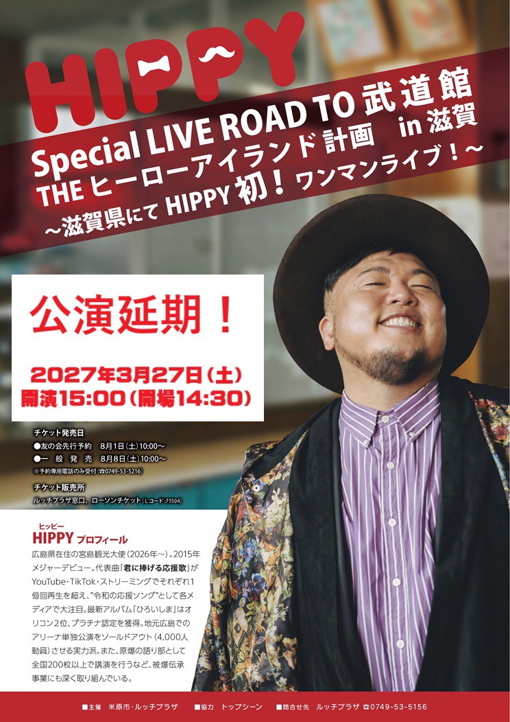 HIPPY Official Website｜スケジュール‐【延期日程決定】Special LIVE